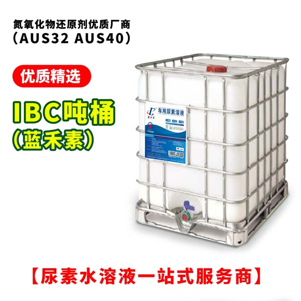 启蓝素IBC吨桶(优级品)